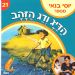 הקלק למידע נוסף